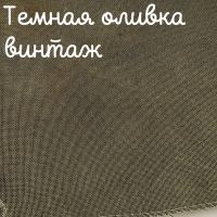 32 каунт темная оливка винтаж