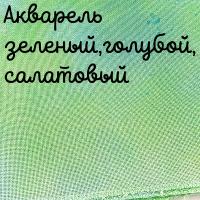 32 каунт акварель зеленый,голубой,салатовый