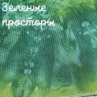 28/27 каунт зеленые просторы