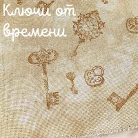 32 каунт ключи от времени