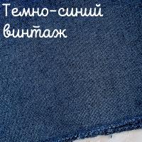 Беломерка лён темно-синий