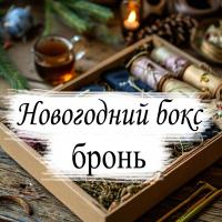 Новогодний бокс