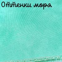28/27 каунт оттенки моря