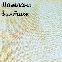 27 каунт шампань винтаж 50*35