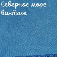 32 каунт северное море винтаж