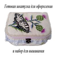 Шкатулка+набор Бабочка и чертополох