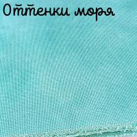 28/27 каунт оттенки моря