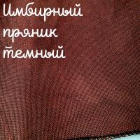 32 каунт  имбирный пряник темный
