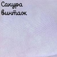 28/27 каунт винтаж сакура