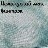 Беломерка лён исландский мох винтаж