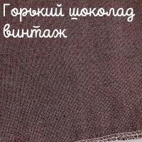 Беломерка Лён горький шоколад винтаж 50*35