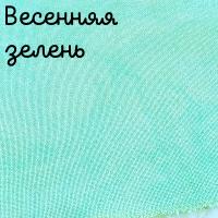 28/27 каунт весенняя зелень