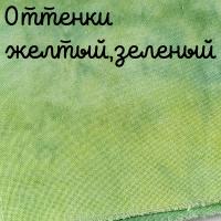 32 каунт оттенки желто-зеленый