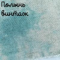 Беломерка Лён полынь винтаж 50*35