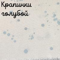 28/27 каунт крапинки голубой