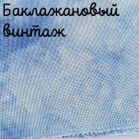 Беломерка лён баклажан винтаж