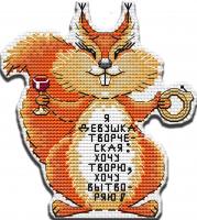 Творческая белка м-58