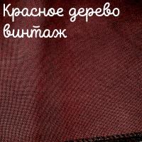 28/27 каунт винтаж красное дерево