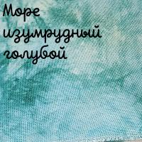 27 каунт море изумрудный,голубой 50*35