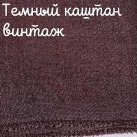 Беломерка лён темный каштан