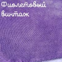 Беломерка Лён фиолетовый винтаж 50*35