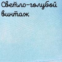 28/27 каунт винтаж светло-голубой