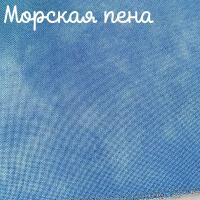 32 каунт морская пена