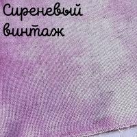 Беломерка лён сиреневый винтаж
