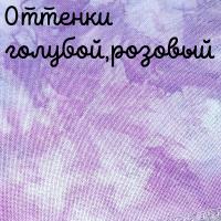 28/27 каунт оттенки голубой,розовый