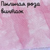 28/27 каунт пыльная роза винтаж