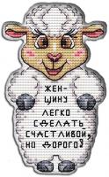 Овечка м-62