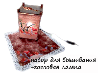 Набор для вышивания лампы