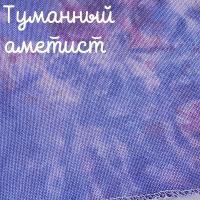28/27 каунт туманный аметист