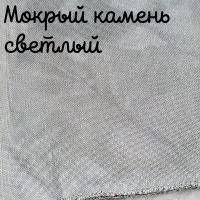 32 каунт мокрый камень светлый