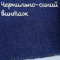 Беломерка лён чернильно-синий