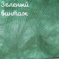 28/27 каунт винтаж зеленый