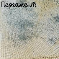 28/27 каунт пергамент