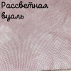32 каунт рассветная вуаль