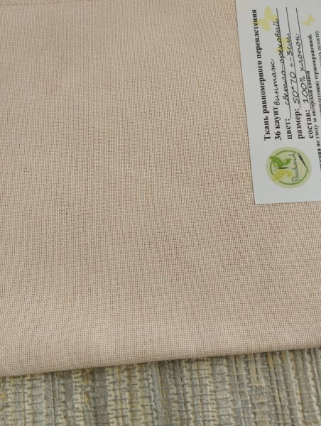 Винтаж светло-ореховый 50*70см. 36 каунт
