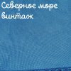 32 каунт северное море винтаж