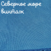 32 каунт северное море винтаж