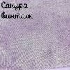 Беломерка лён сакура винтаж