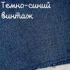 Беломерка лён темно-синий