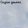32 каунт  сизая дымка винтаж