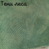 32 каунт тени леса