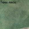 32 каунт тени леса