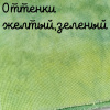 32 каунт оттенки желто-зеленый