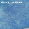 32 каунт морская пена
